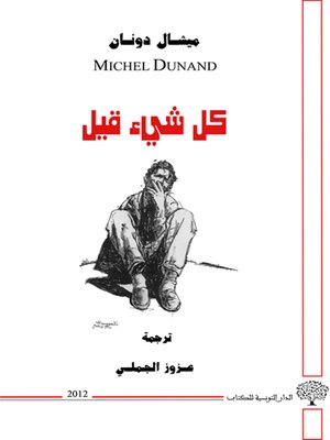 cover image of كل شيء قيل